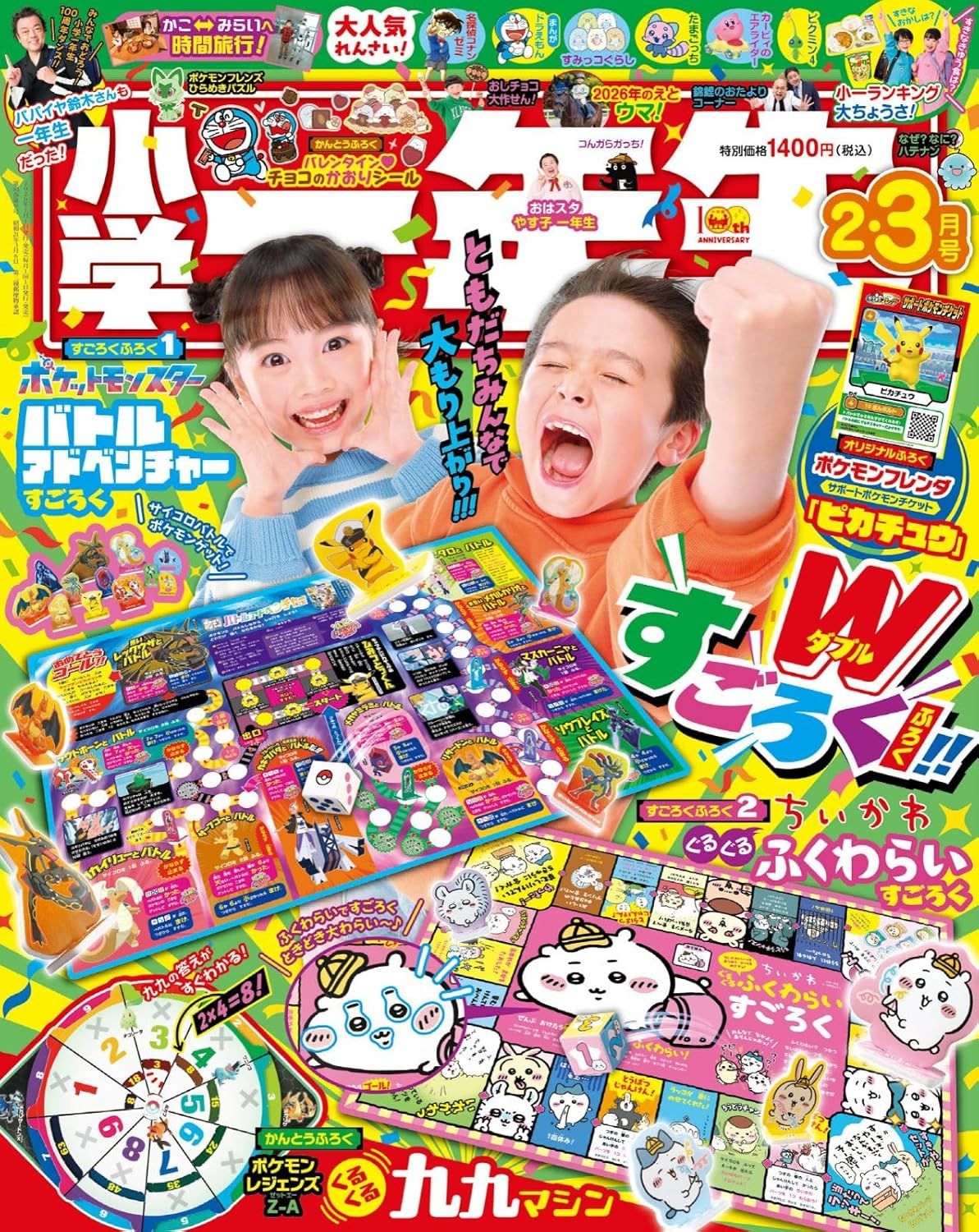 小学一年生 (2月/3月/合併号/2026/附寶可夢桌遊遊戲組&吉伊卡哇Chiikawa桌遊遊戲組)