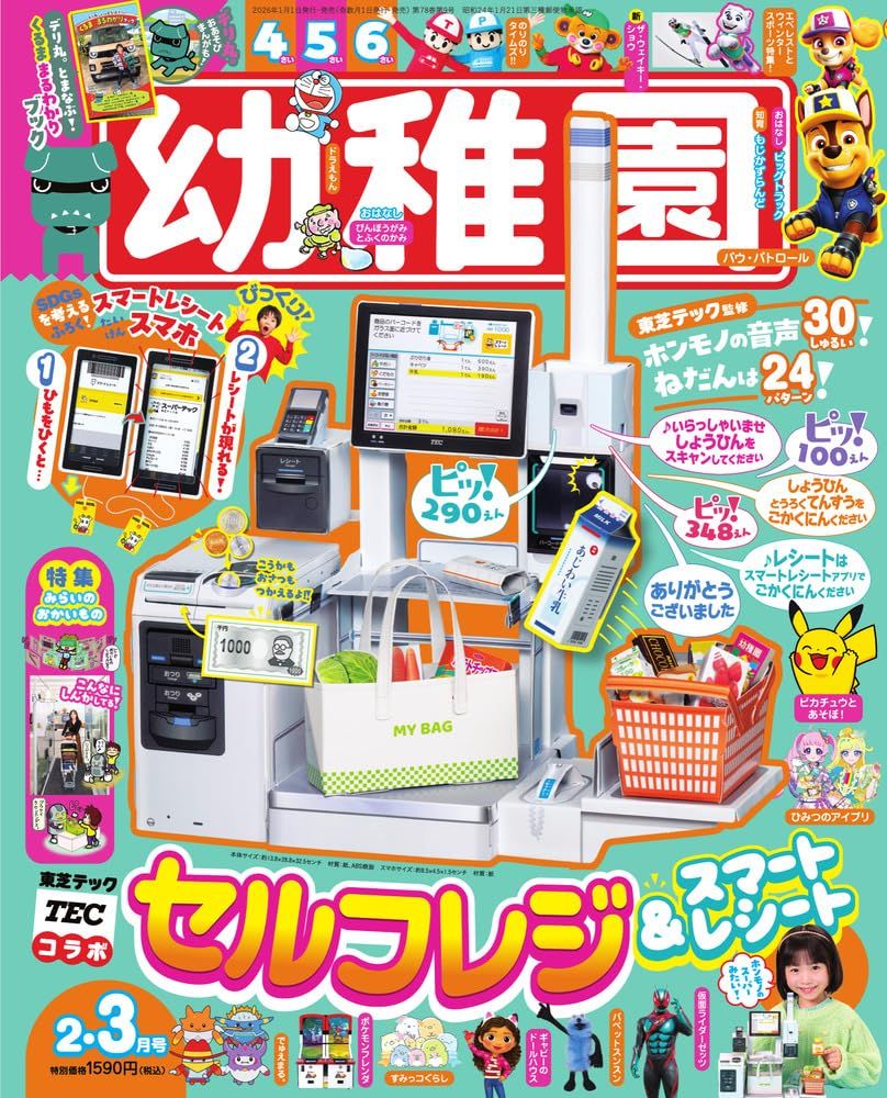 幼稚園 (2月/2026/附自助結帳機台遊戲組)