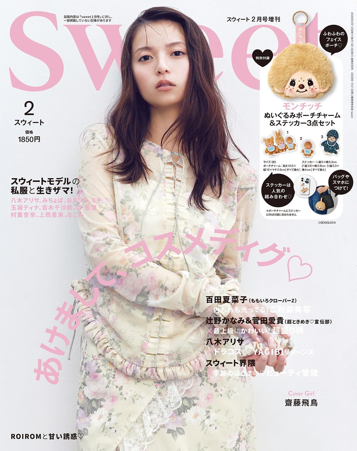 Sweet (2月/増刊号/2026/附蒙奇奇臉部造型收納包&貼紙組)