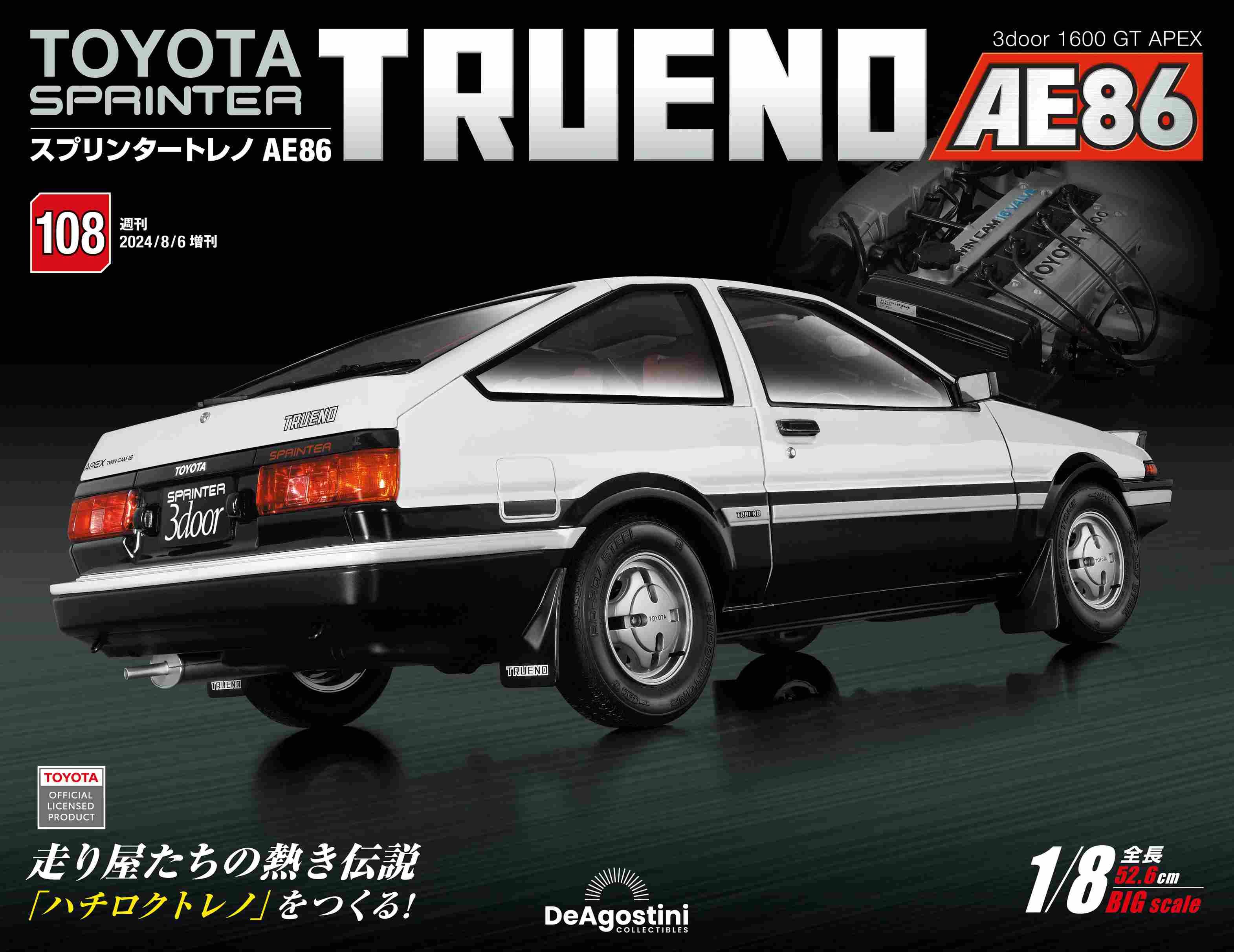 Toyota Sprinter Trueno AE86 (No.108/日文版)