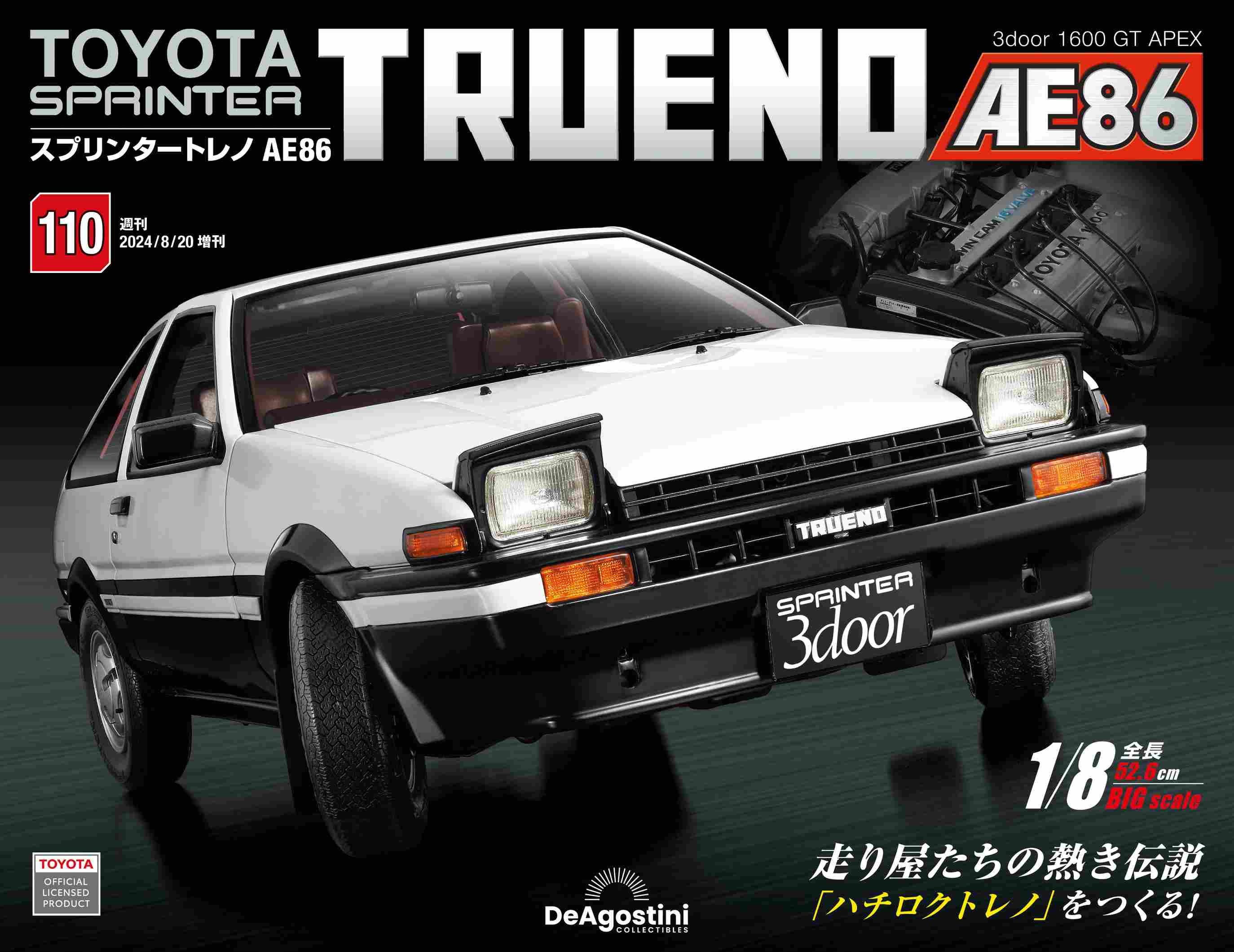 Toyota Sprinter Trueno AE86 (No.110/日文版)
