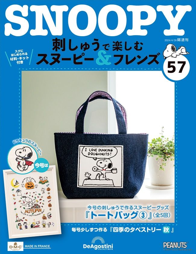 Snoopy & Friends刺繡樂 (No.57/日文版)