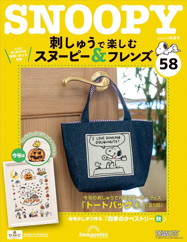 Snoopy & Friends刺繡樂 (No.58/日文版)