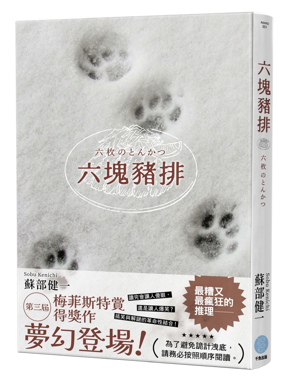 六塊豬排