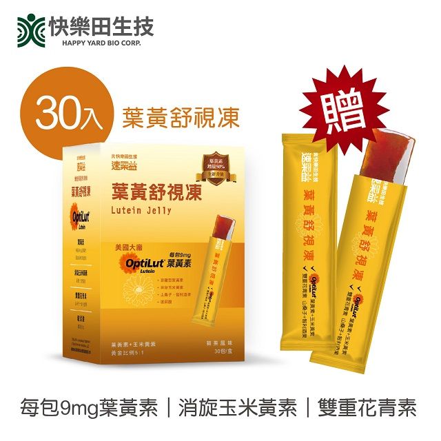 【眼睛保健】快樂田速果益-葉黃舒視凍30入/盒