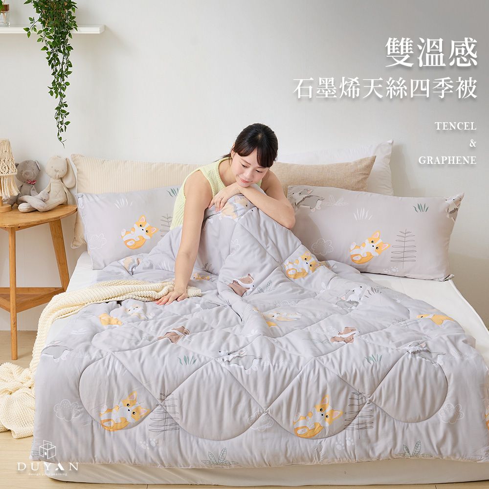 【DUYAN 竹漾】雙溫感 石墨烯天絲四季被 / 跑跑柯基 台灣製