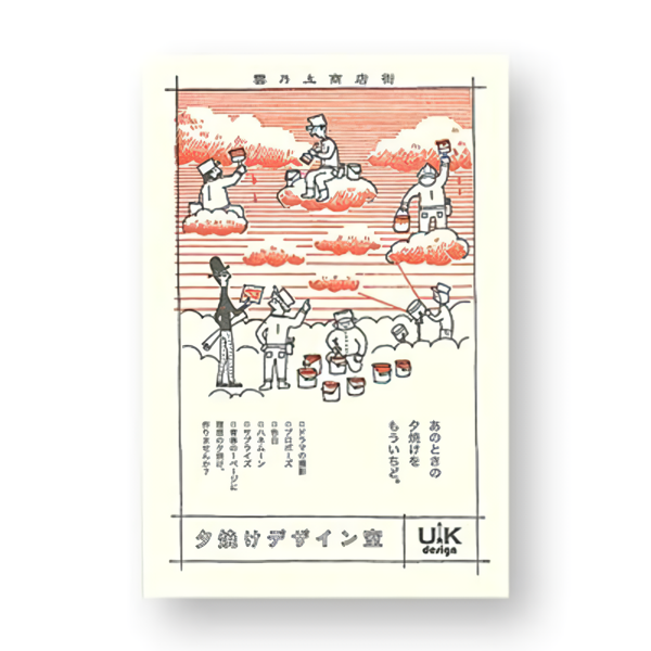 日本Kyupodo九ポ堂明信片/ 夕陽房間