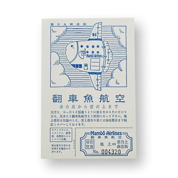 日本Kyupodo九ポ堂明信片/ 翻車魚航空