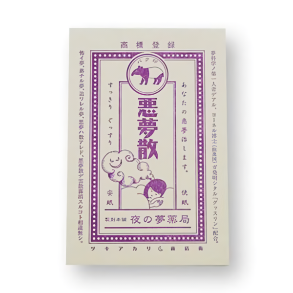 日本Kyupodo九ポ堂明信片/ 悪夢散