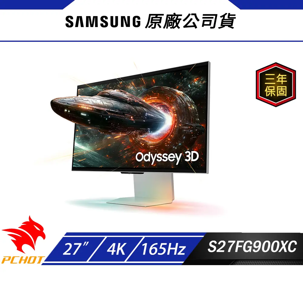 SAMSUNG 三星 S27FG900XC Odyssey 3D 27吋 電競螢幕 G90XF 165Hz 4k 1ms 內建喇叭 可旋轉 電腦螢幕 遊戲螢幕 液晶螢幕