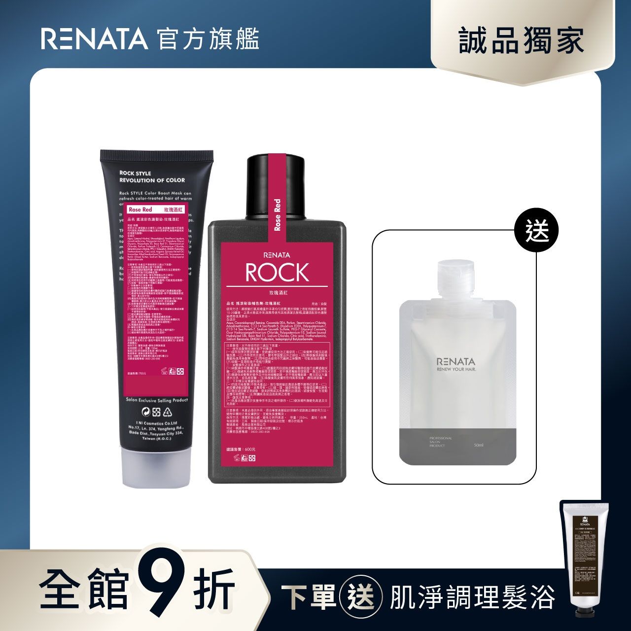 【蕾娜塔 Renata】減齡固色洗潤護髮組