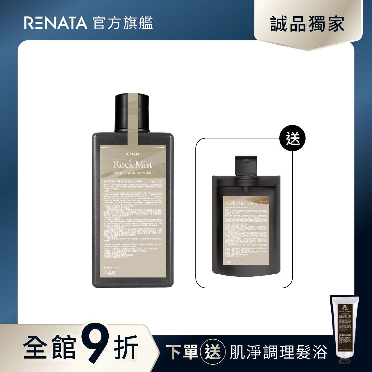 【蕾娜塔 Renata】補色劑-奶霜杏 (霧感) 250ml 贈補色劑50ml