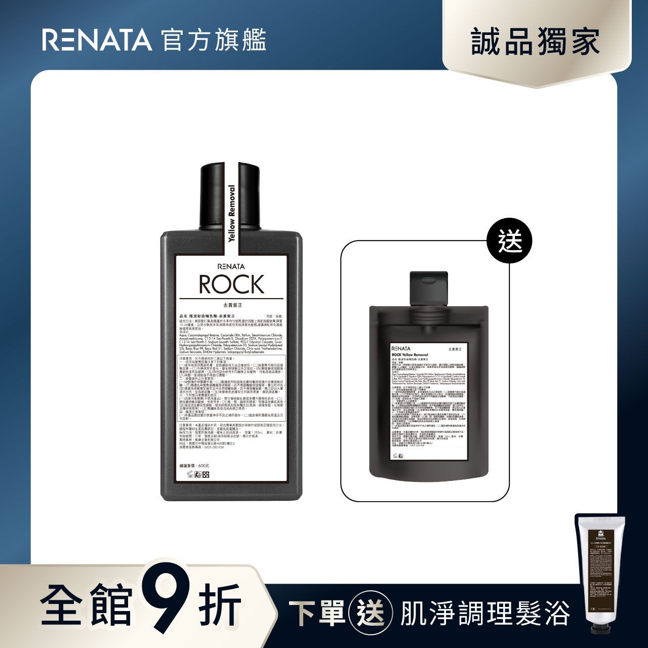 【蕾娜塔 Renata】補色劑-去黃紫正 250ml