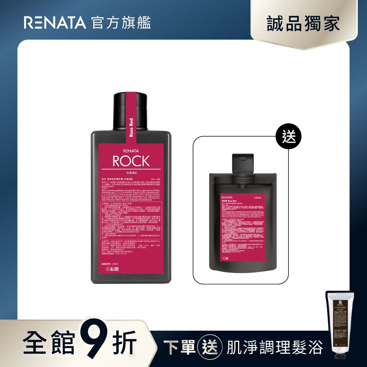 【蕾娜塔 Renata】補色劑-玫瑰酒紅 250ml