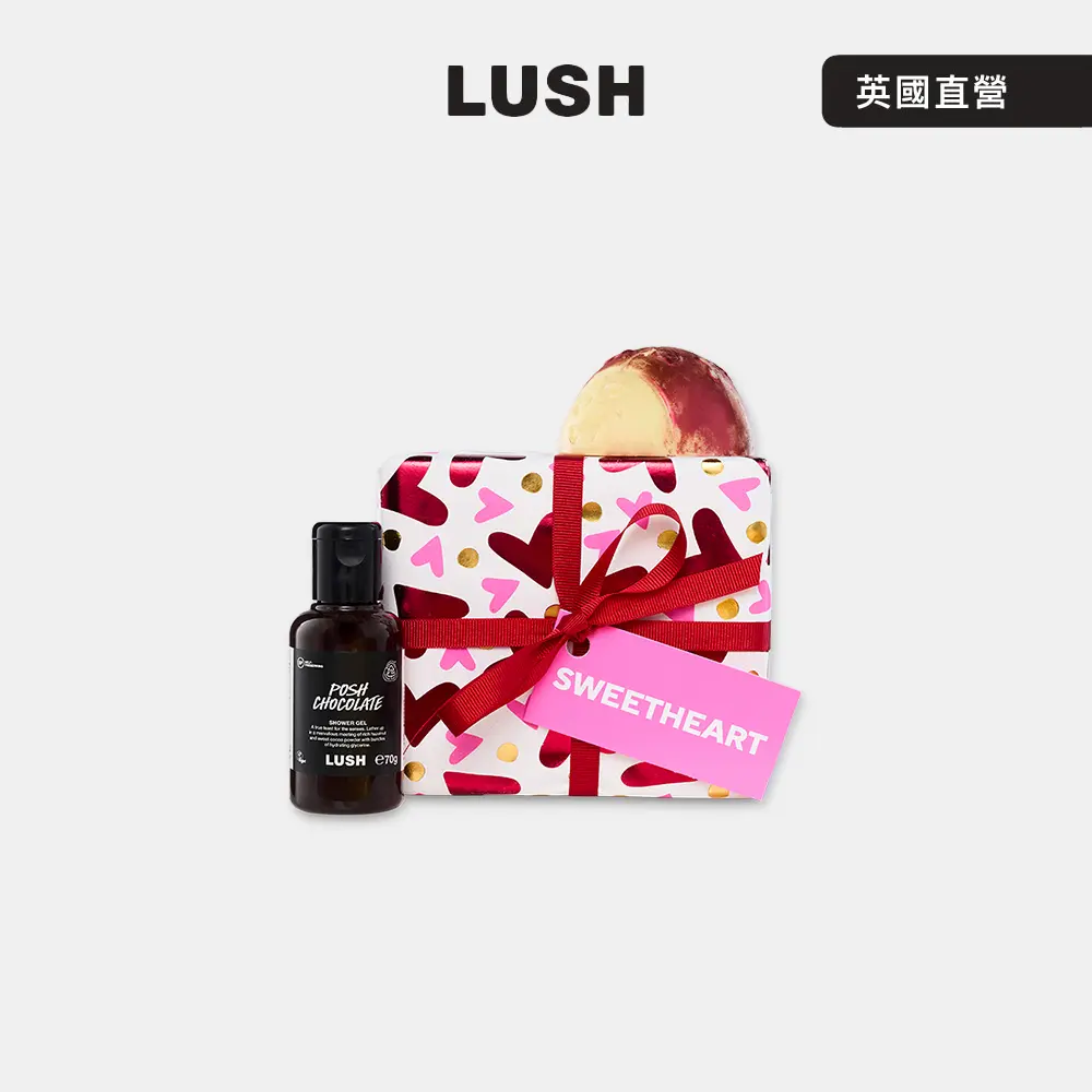 【LUSH 嵐舒】甜蜜戀人禮盒