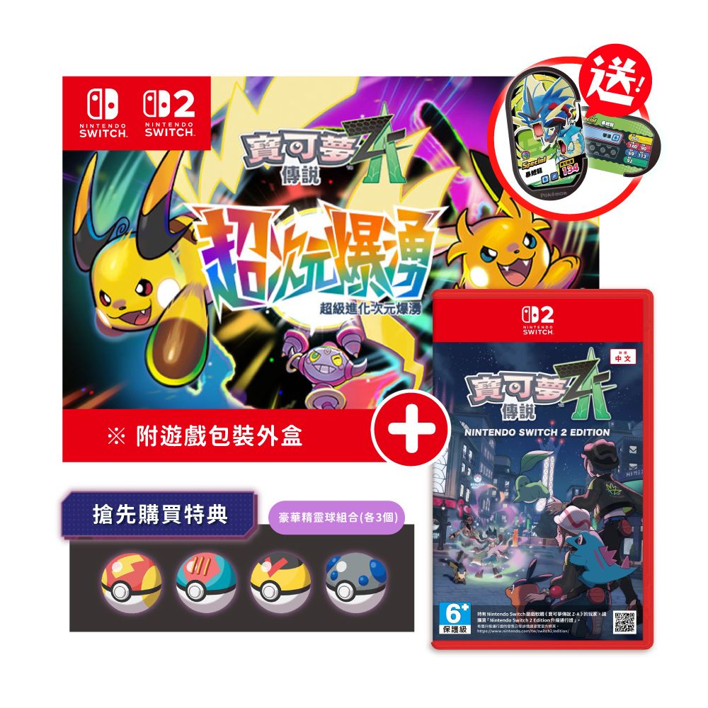 【御玩家】預購 NS2 Switch 寶可夢傳說Z-A + Z-A 超次元爆湧下載序號卡 (送暴鯉龍卡) 2026/2/5出貨