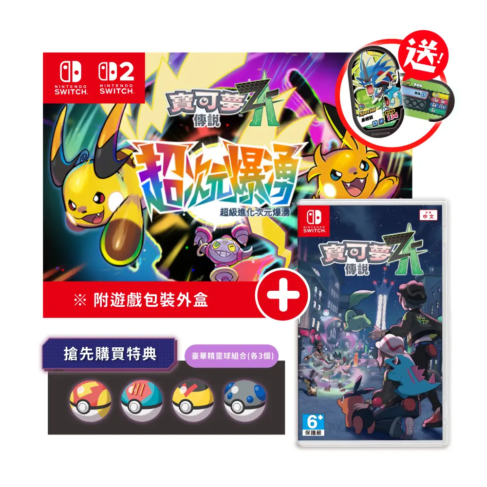 【御玩家】預購 NS Switch 寶可夢傳說Z-A + Z-A 超次元爆湧下載序號卡 (送暴鯉龍卡) 2026/2/5出貨