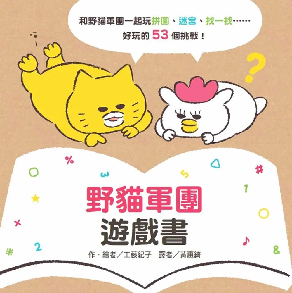 系列最新上巿➤野貓軍團遊戲書