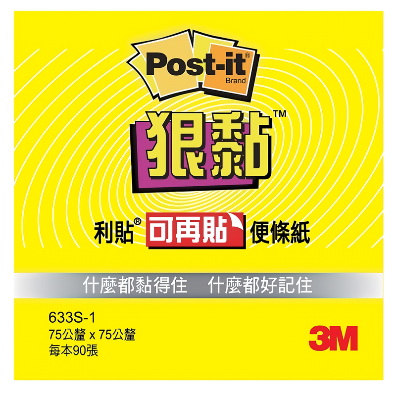 3M狠黏便條紙/ 黃/ 3X3