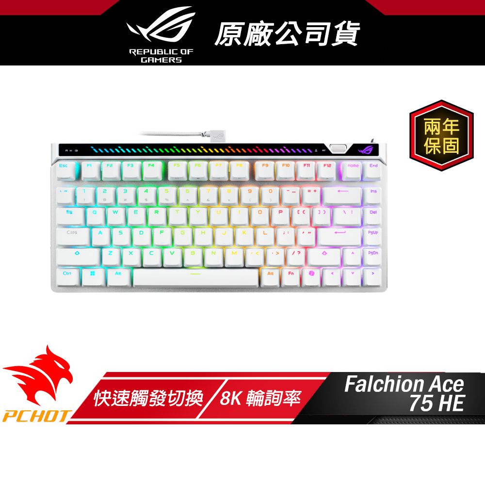 ROG Falchion Ace 75 HE 有線電競鍵盤 磁軸 白 8KHz輪詢率 霍爾感應器 熱插拔 有線鍵盤 電競鍵盤
