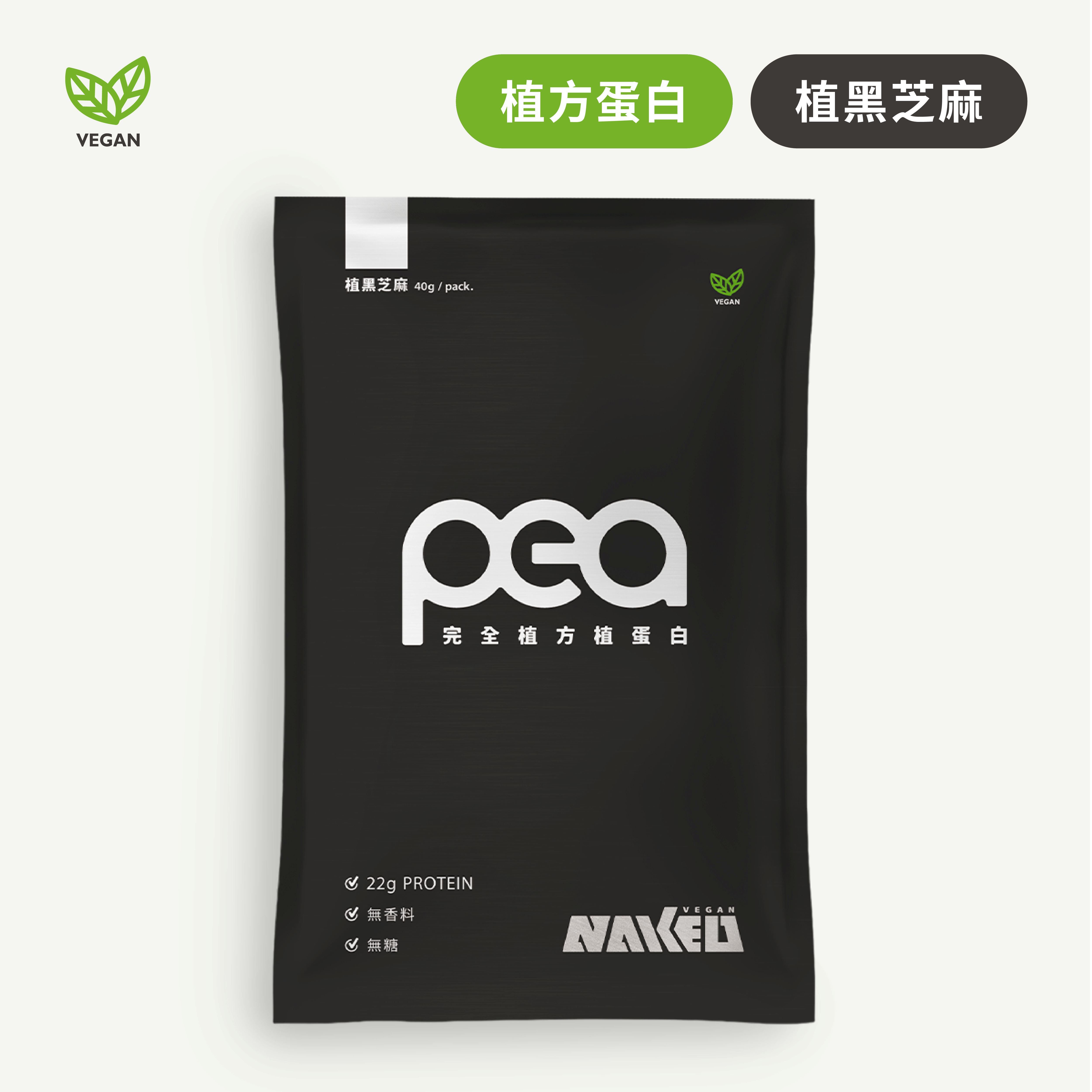 完全植方蛋白(純素 無添加 無過敏原) 7包入(40g/包) / 植黑芝麻