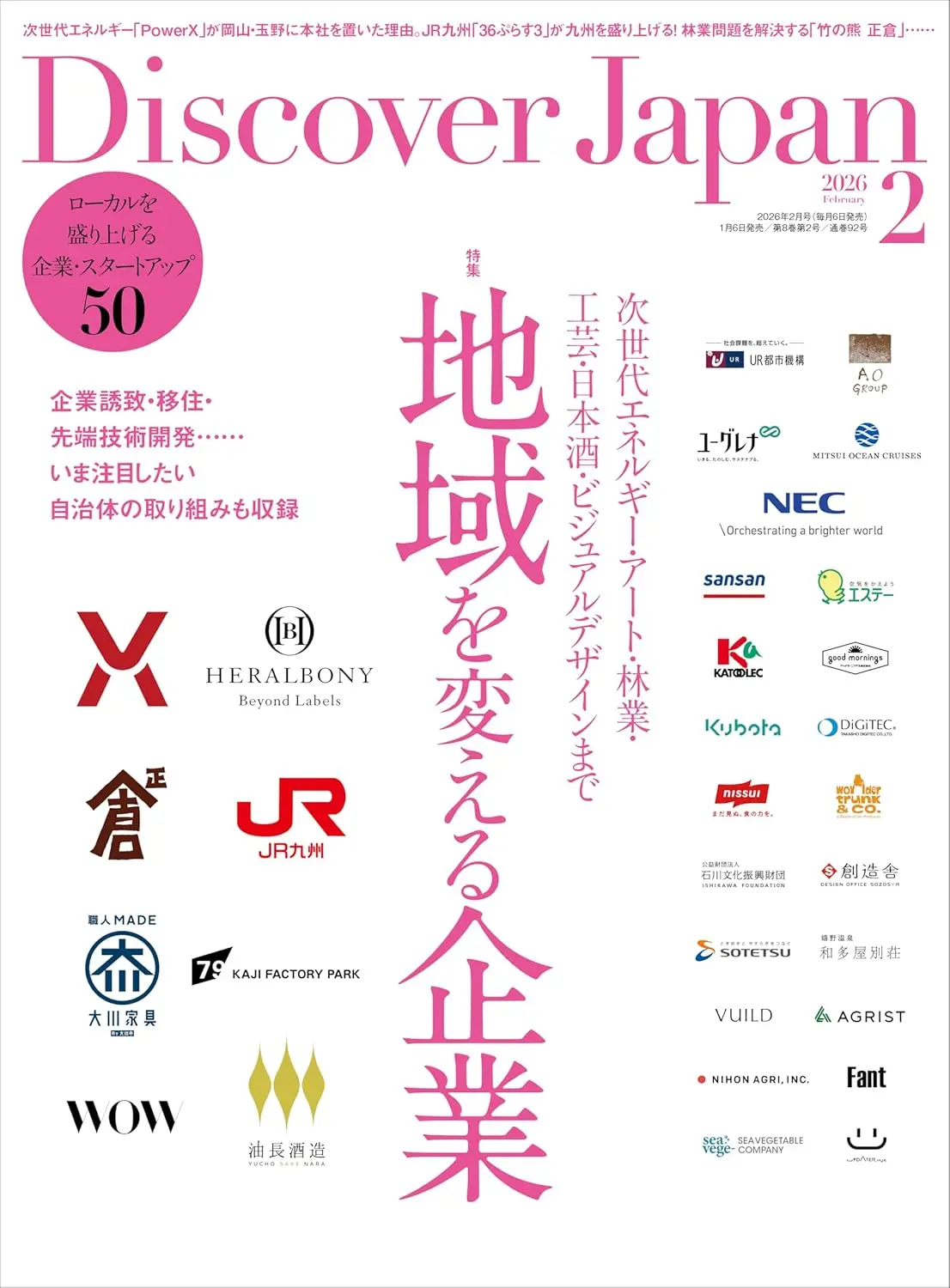 Discover Japan (2月/2026)
