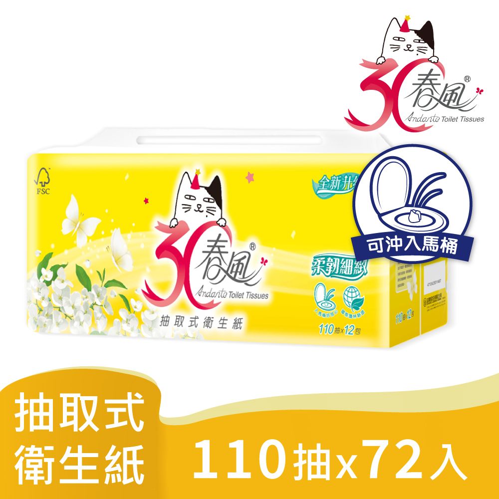 春風 柔韌細緻抽取衛110抽(12X6)/箱購