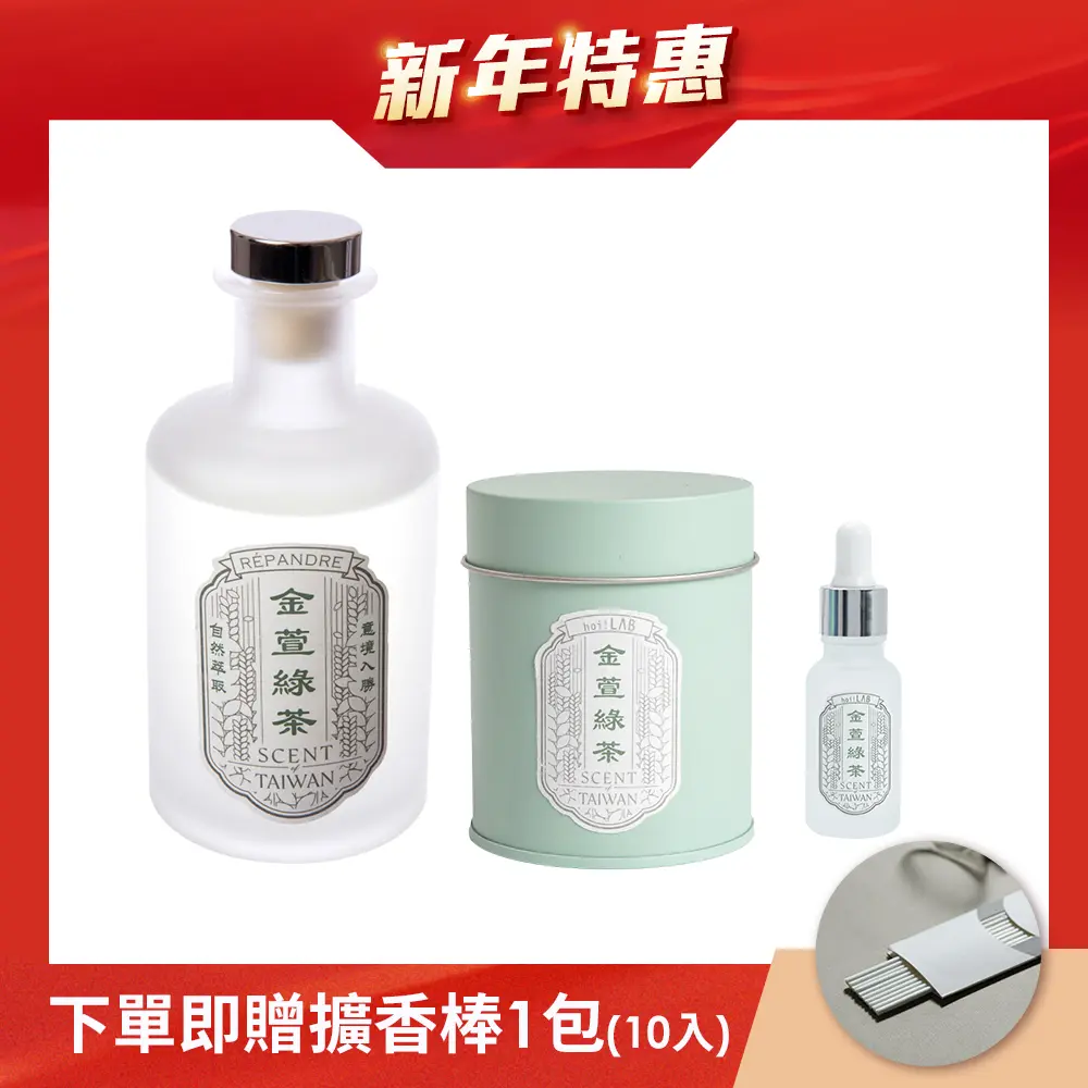 新春限定 hoi!LAB 台灣茶香氛 組合特惠 ( 下單贈擴香棒 ) / 金萱綠茶