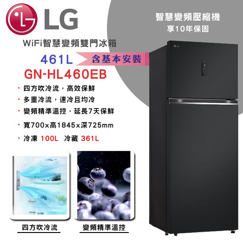 【LG樂金】461公升一級能效WIFI智慧變頻右開雙門冰箱 夜墨黑(GN-HL460EB)