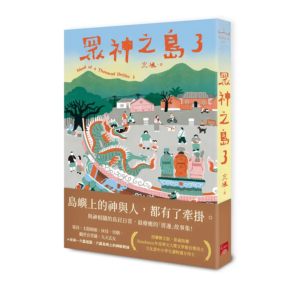 眾神之島 3