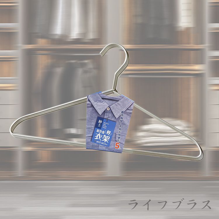 鋁合金紳士輕衣架-加大-5入x6組