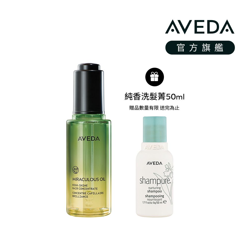 AVEDA純香奇蹟光澤護髮露/ 50ml