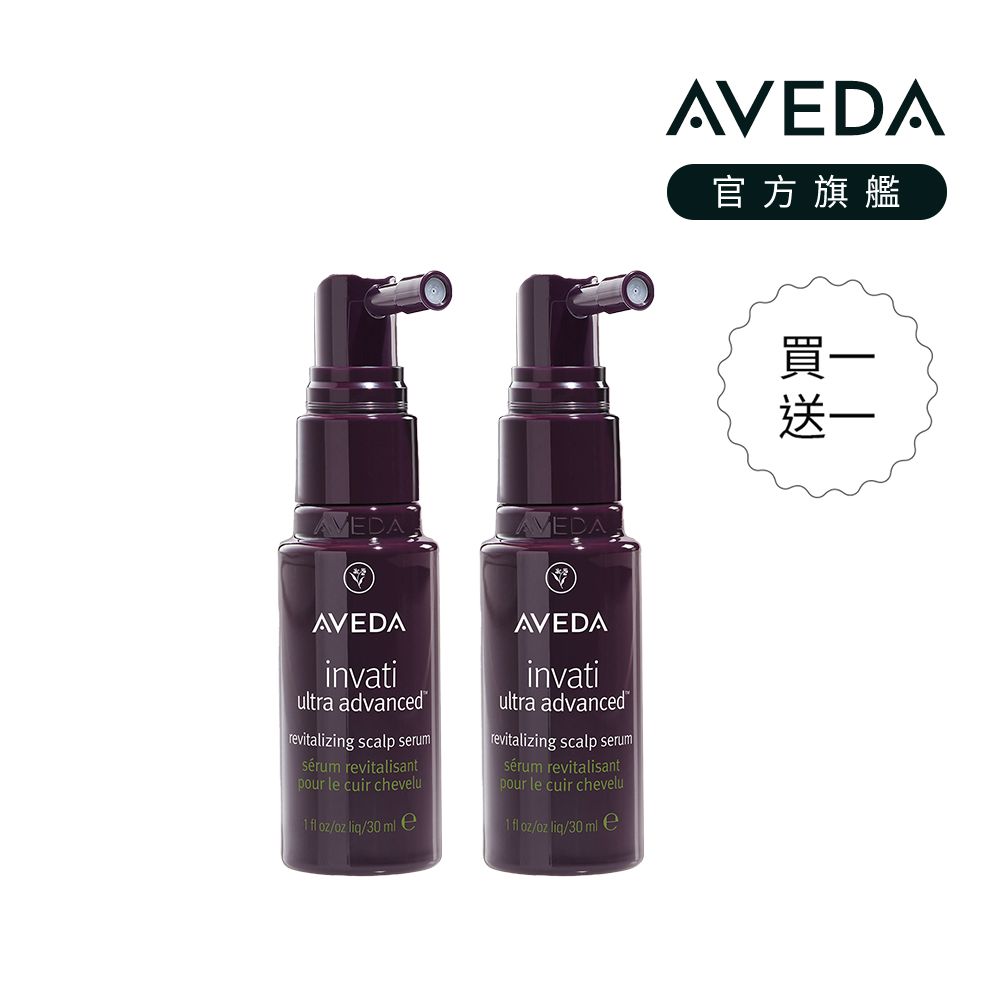 AVEDA蘊活煥欣豐盈菁華兩件組/ 30mlx2