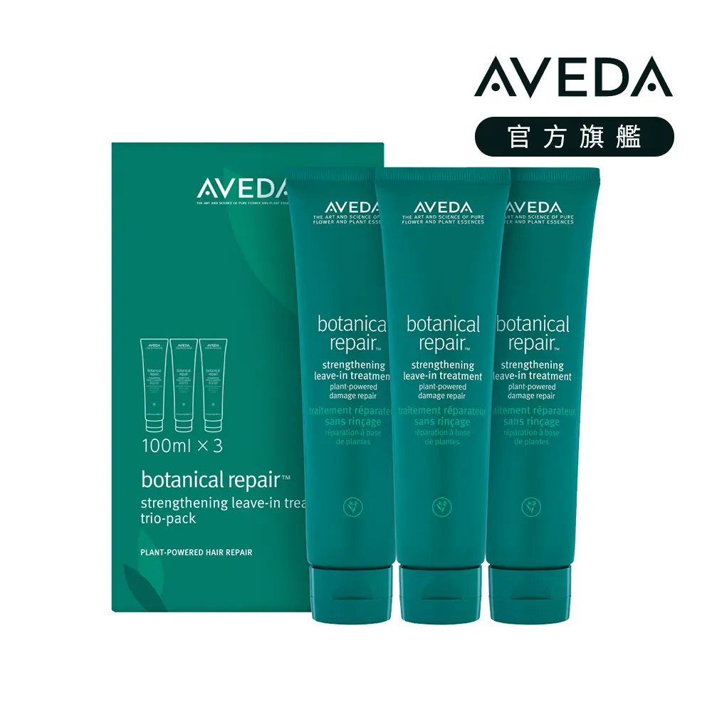AVEDA花植結構重鍵精華三件組/ 100mlx3