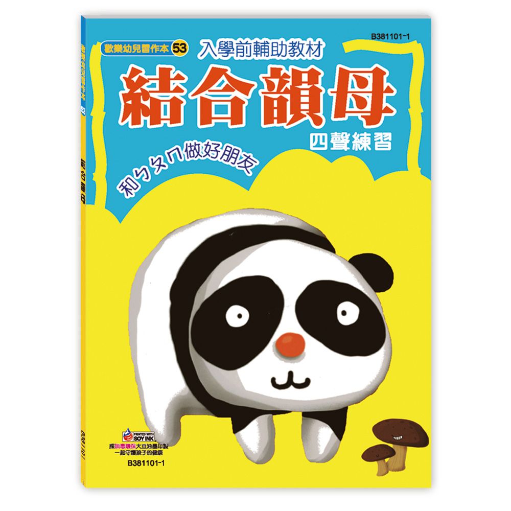 結合韻母