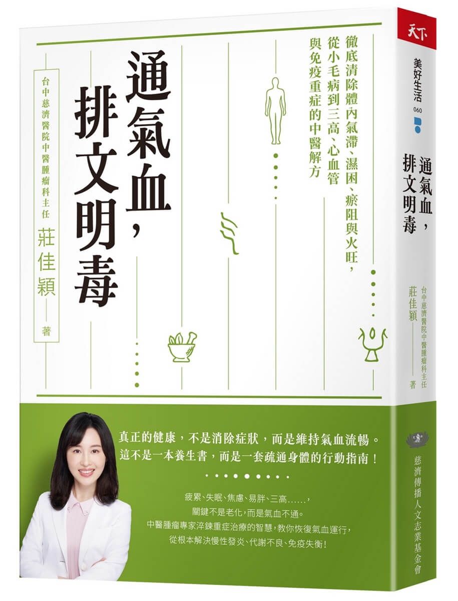 疏通身體指南
