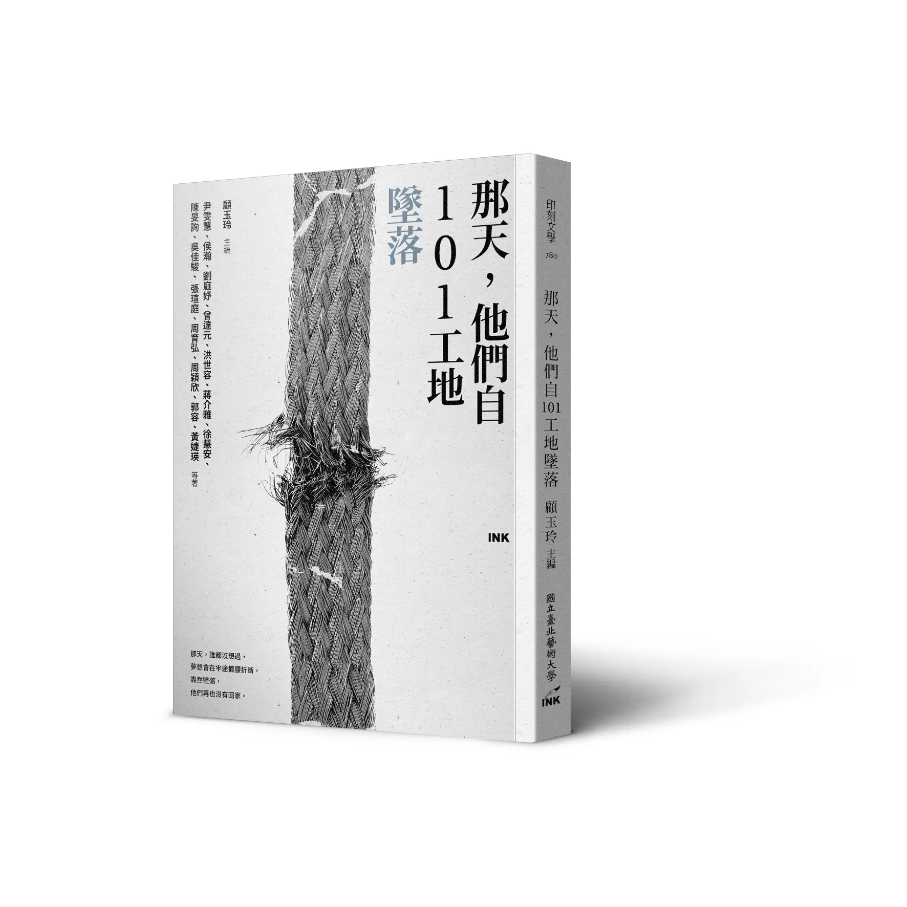那天, 他們自101工地墜落
