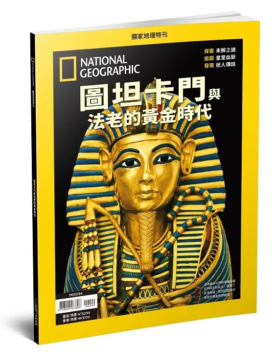 國家地理雜誌特刊: 圖坦卡門 (新修版)