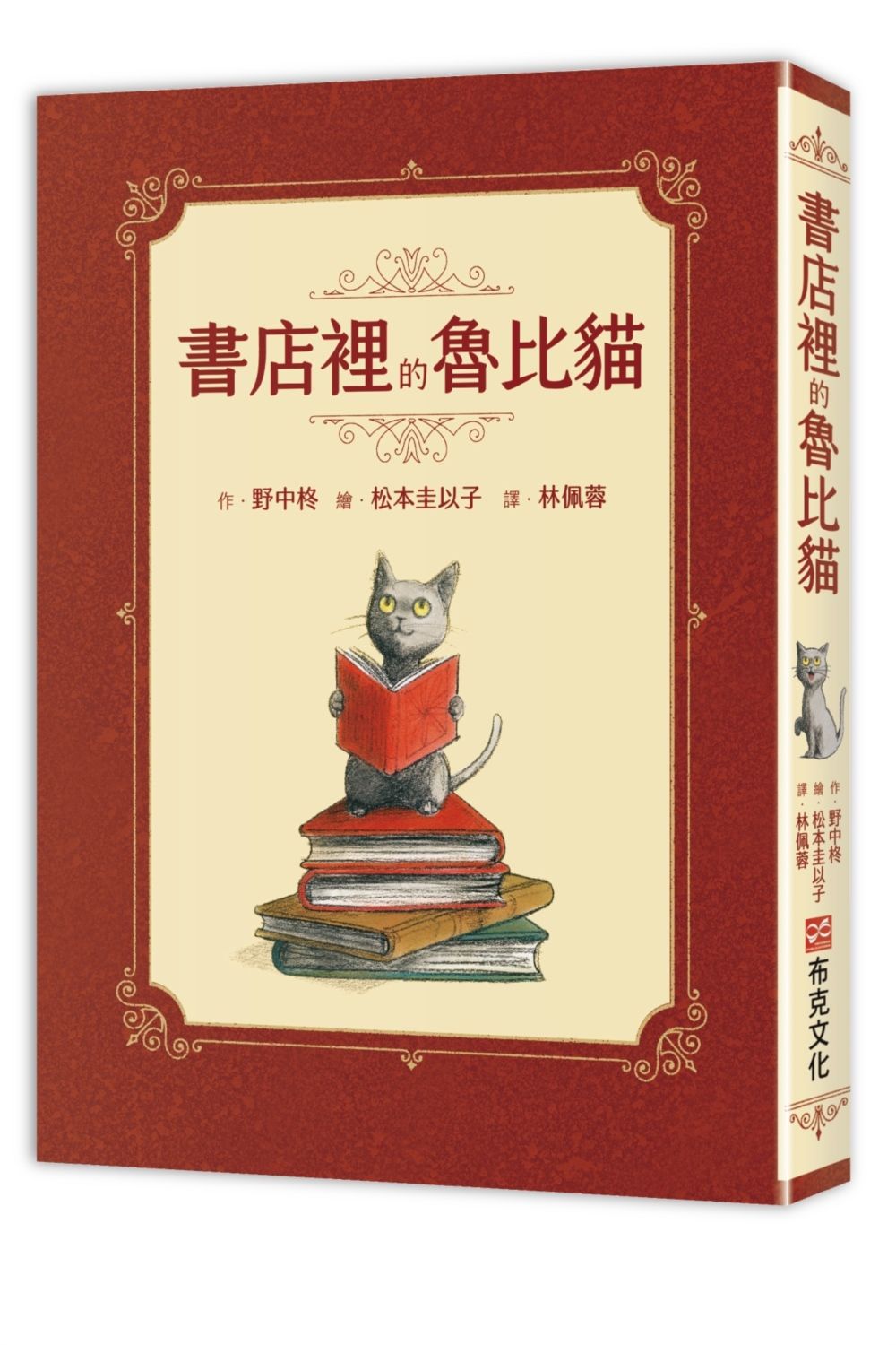書店裡的魯比貓