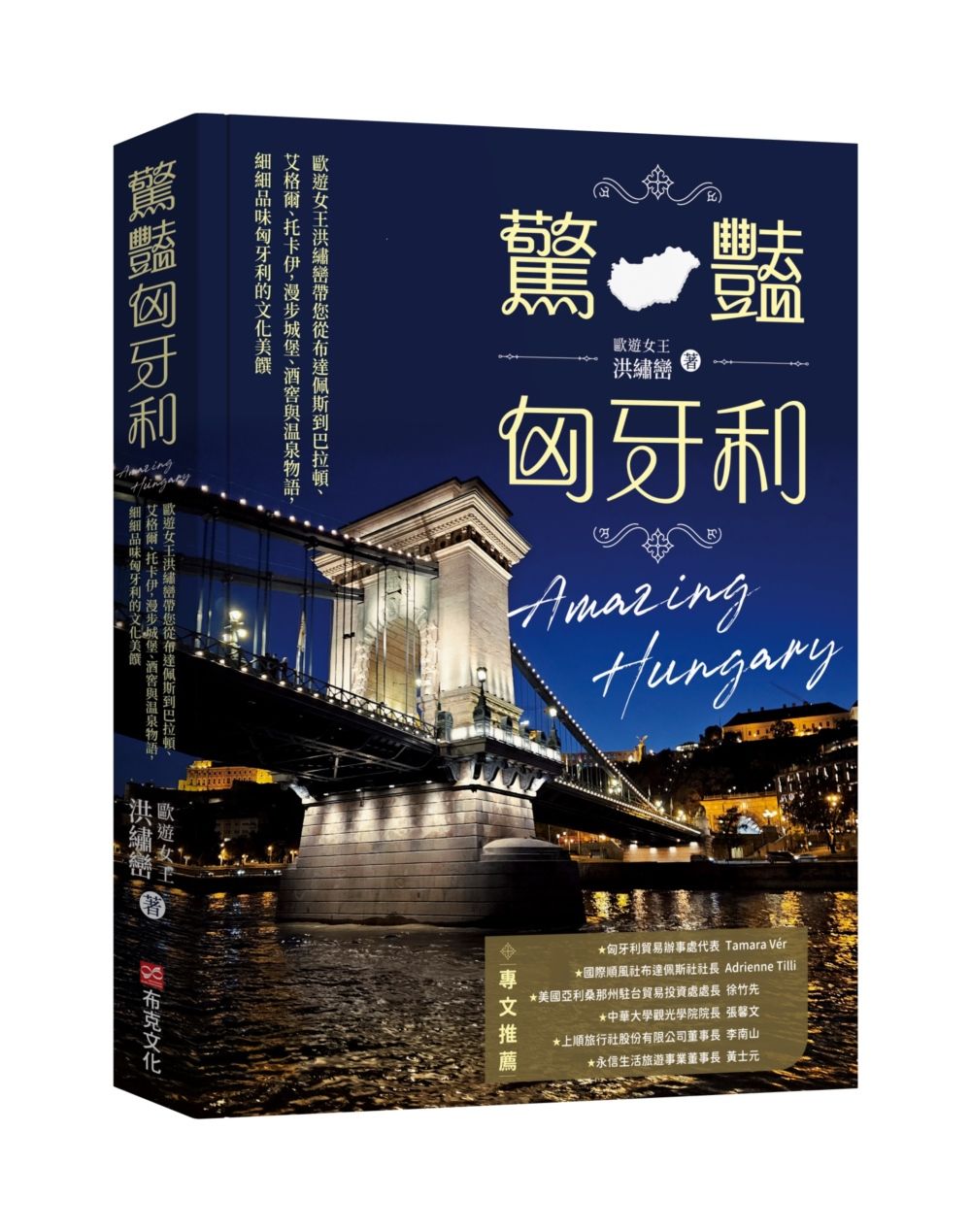 歐洲感官之旅