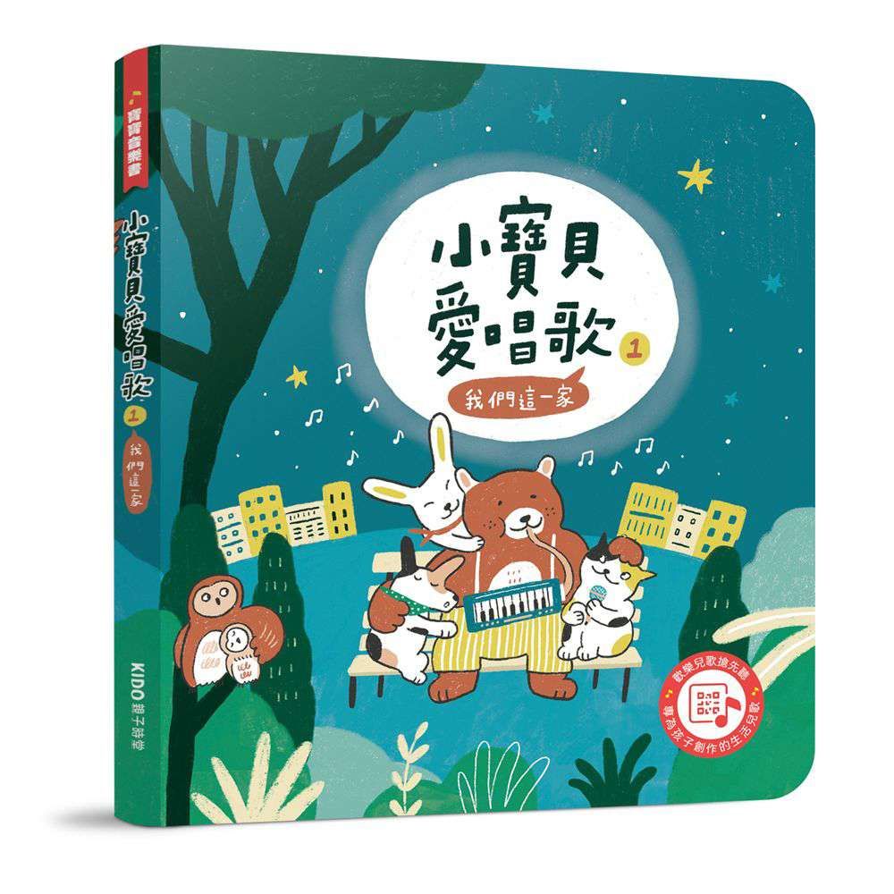 小寶貝愛唱歌 1: 我們這一家