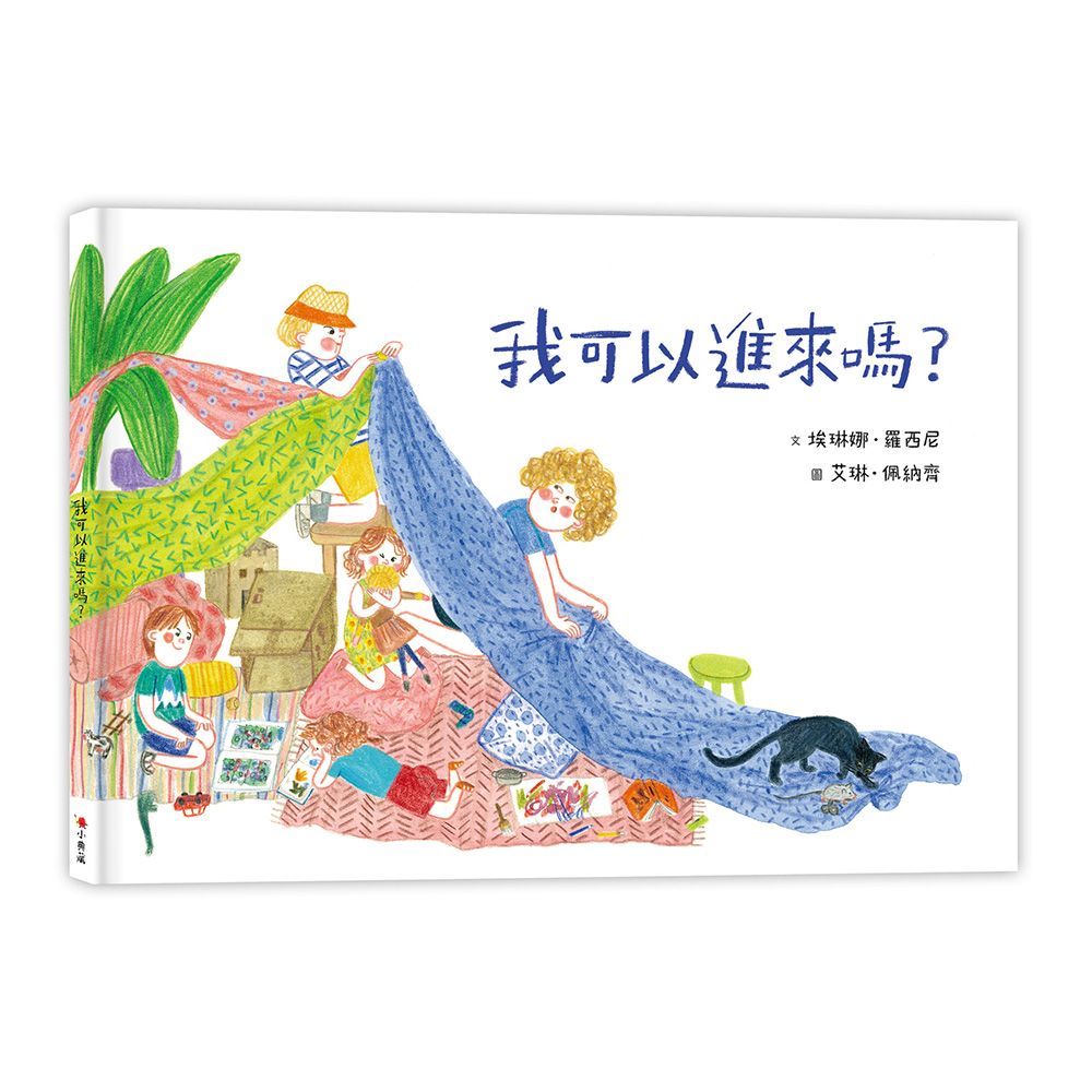 我可以進來嗎?