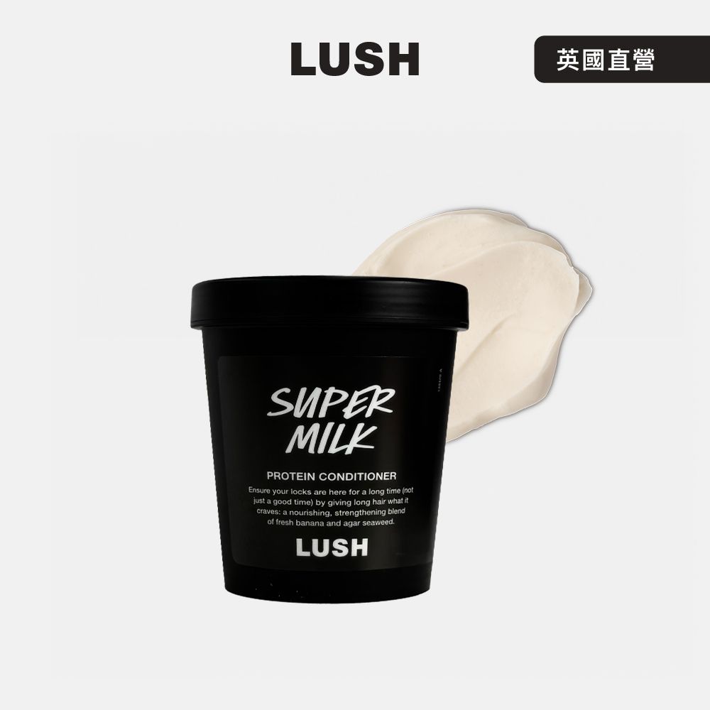 【LUSH 嵐舒】Super Milk 燕麥奶護髮素 230g