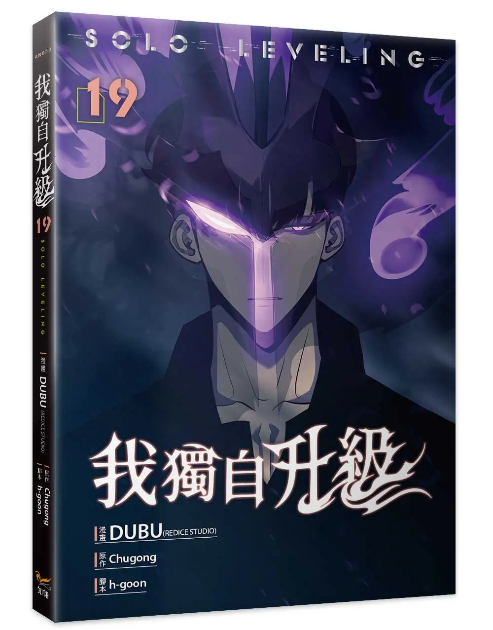 我獨自升級 19