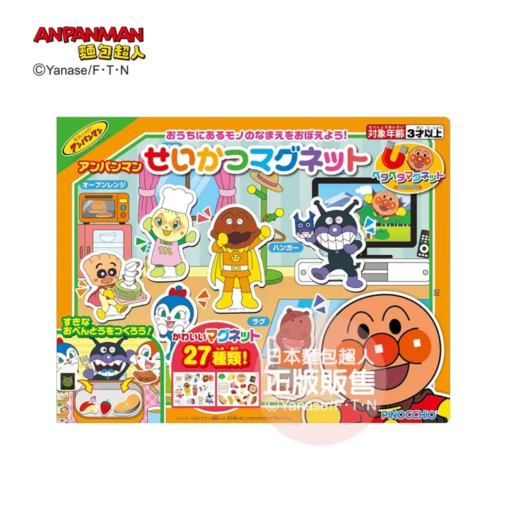 ANPANMAN麵包超人/ 生活磁鐵組 (3歲以上)