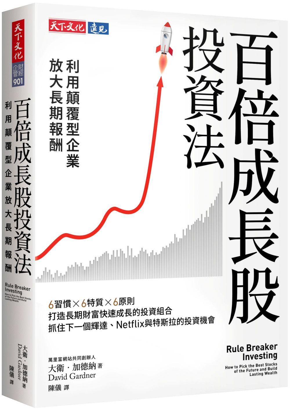 百倍成長股投資法: 利用顛覆型企業放大長期報酬