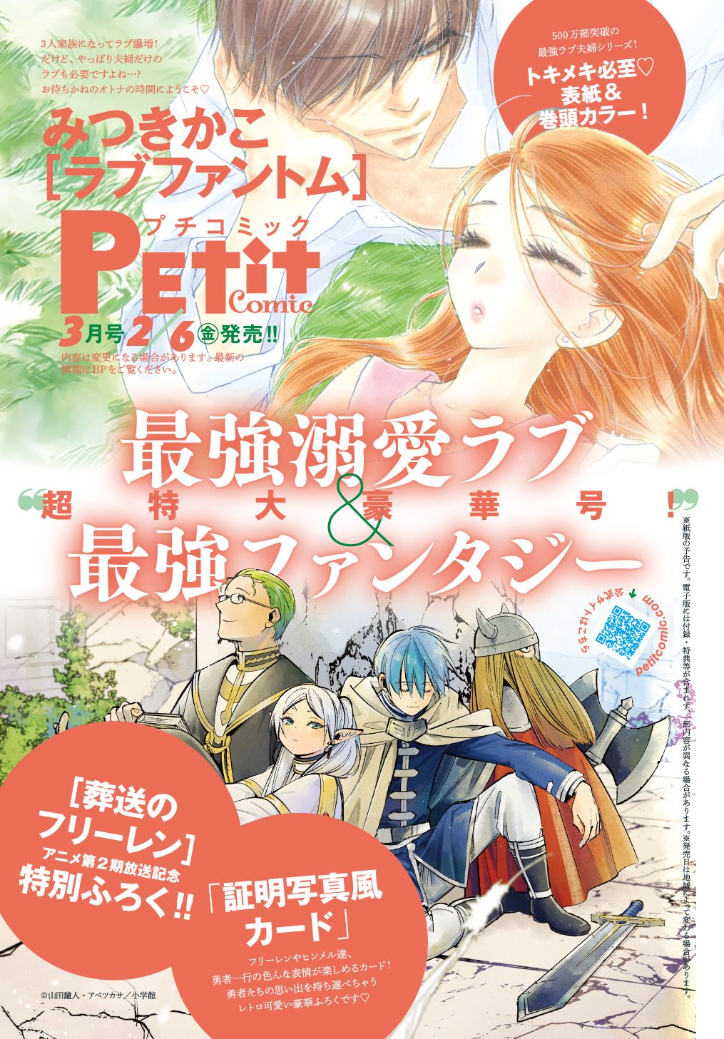 プチコミック (3月/2026/附葬送的芙莉蓮證件照卡組)