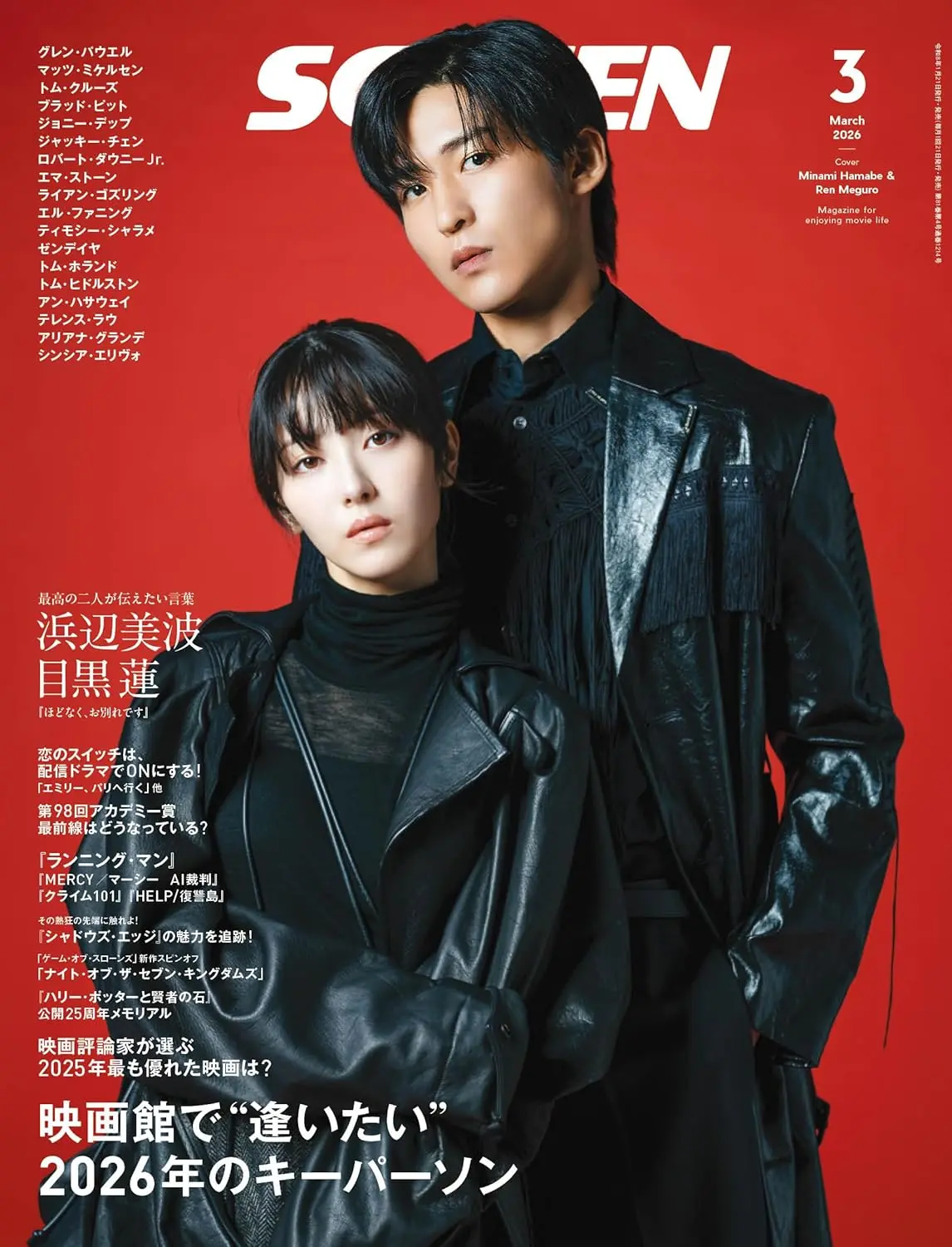 SCREEN (3月/2026)