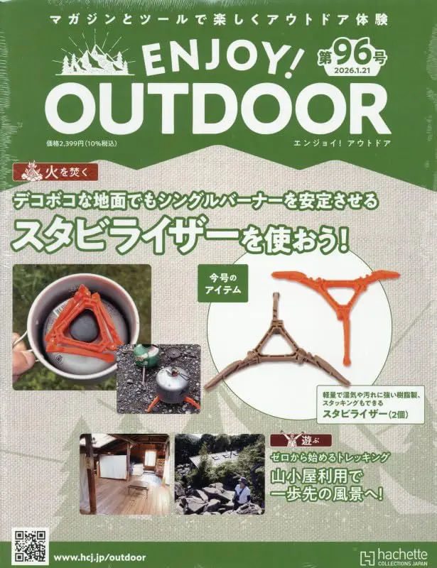 ENJOY! OUTDOOR (1/21/No.96/2026/附固定架2個)
