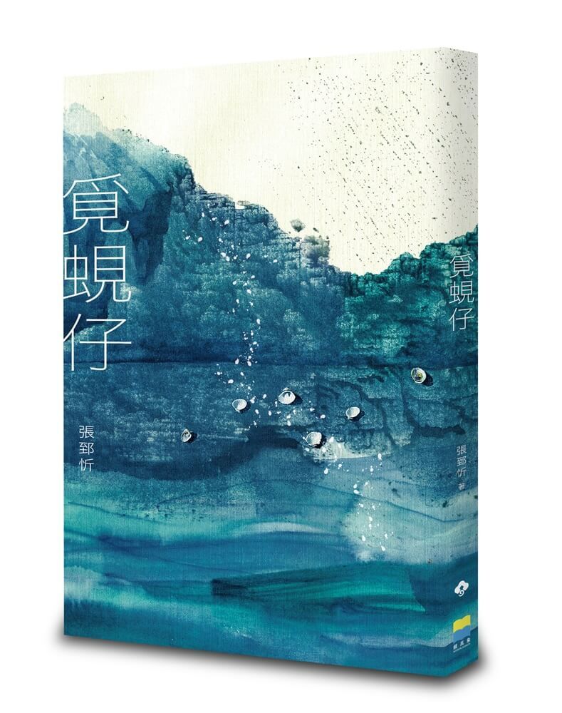 覓蜆仔